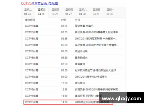 大众彩票NBA精彩赛事一网打尽，CCTV5完整播放时间表 - 副本